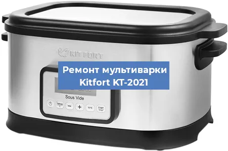 Ремонт мультиварки Kitfort KT-2021 в Ижевске